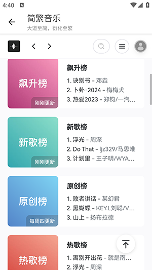 简繁音乐免费下载app