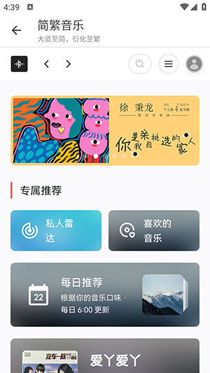 简繁音乐免费下载app