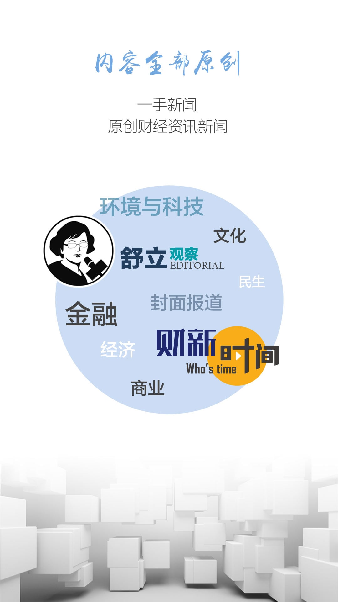 财新周刊最新版