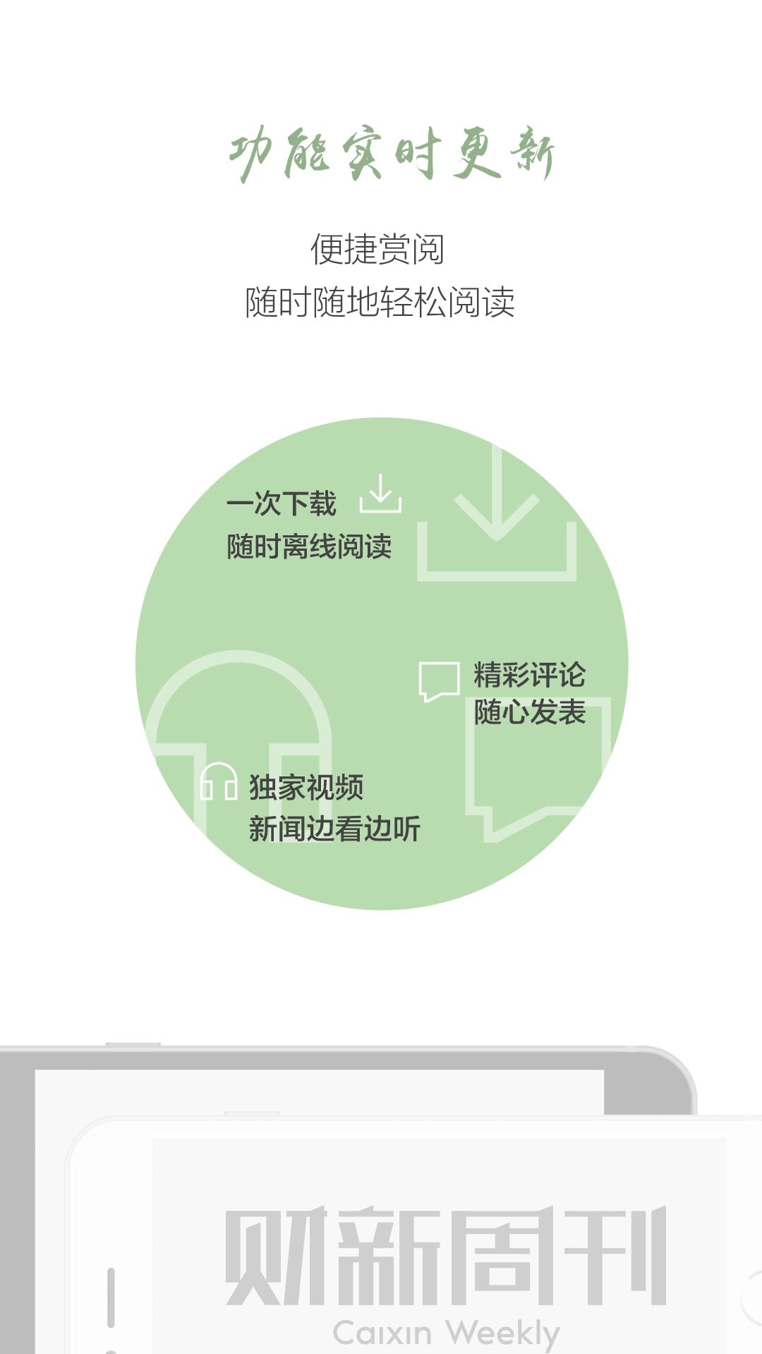 财新周刊最新版