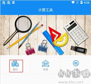 复利计算器app