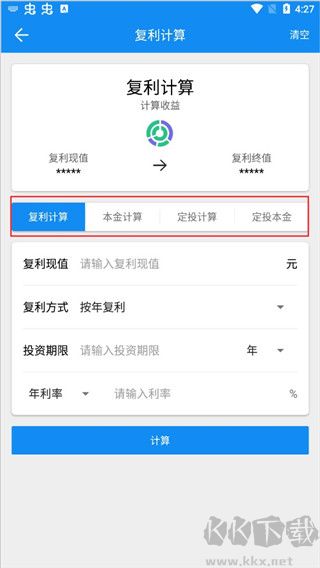 复利计算器app