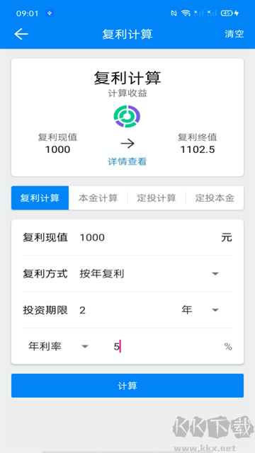 复利计算器