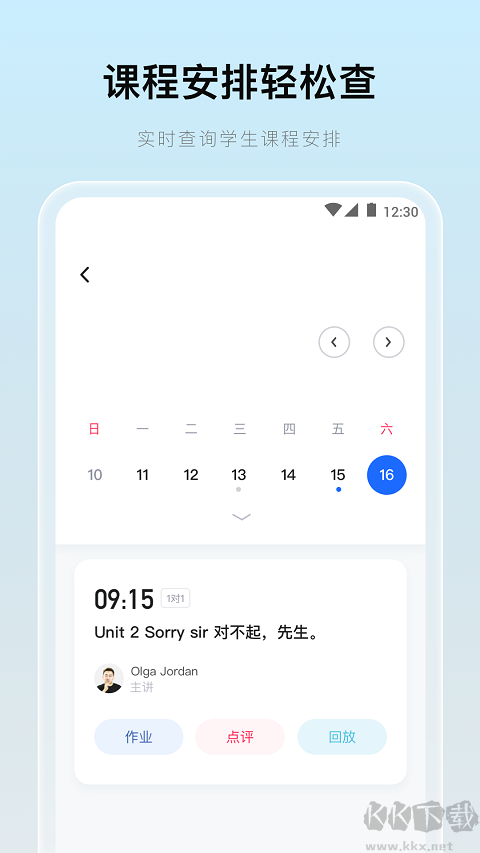 门课