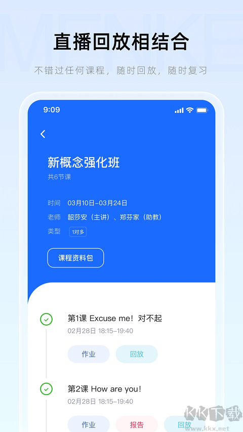 门课