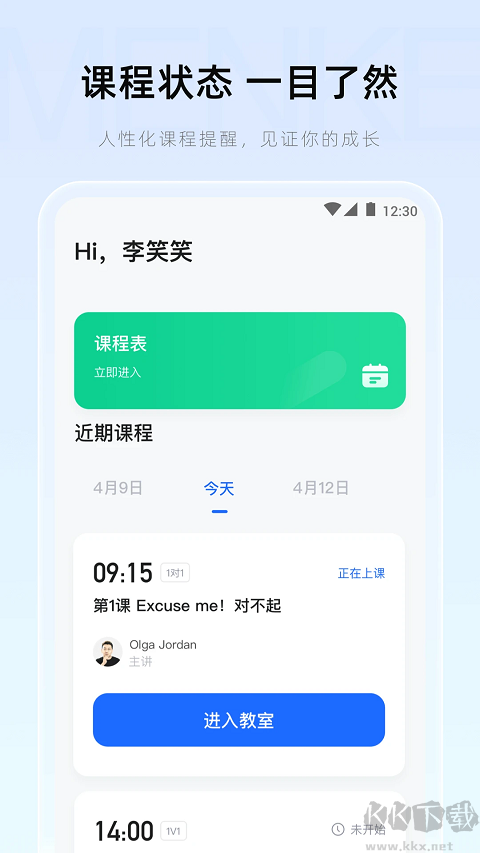 门课