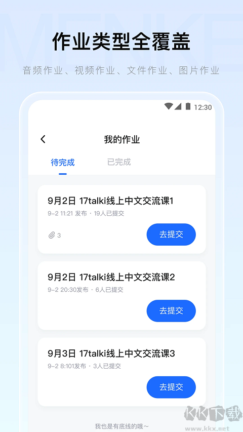 门课