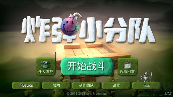 炸弹小分队(BombSquad)