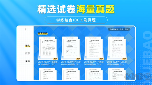 学宝