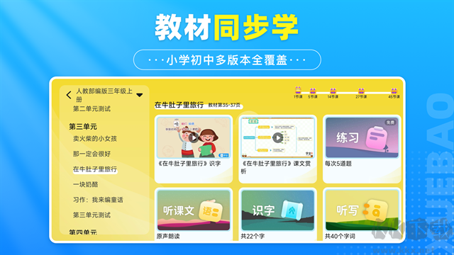 学宝