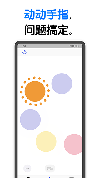 小决定转盘下载安装