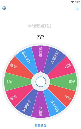 小决定转盘下载安装