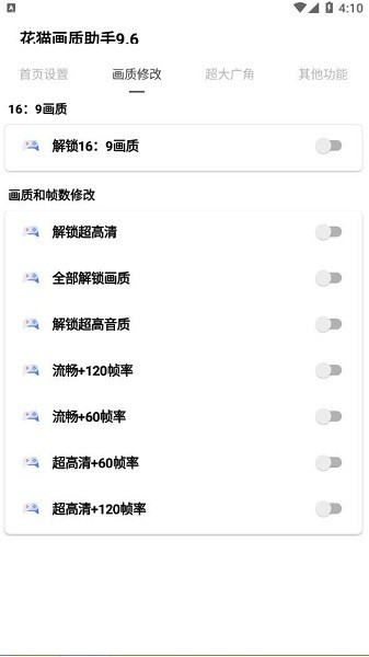 花猫画质助手免费下载