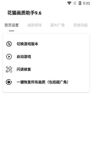 花猫画质助手免费下载