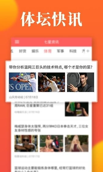 七星资讯安卓版下载安装