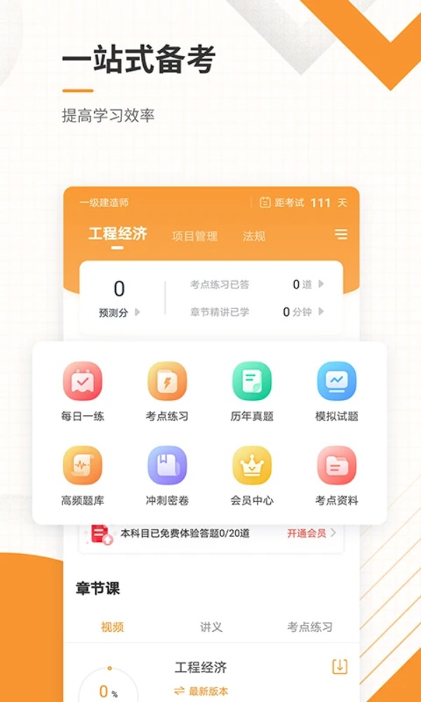 一级建造师准题库(一建准题库)