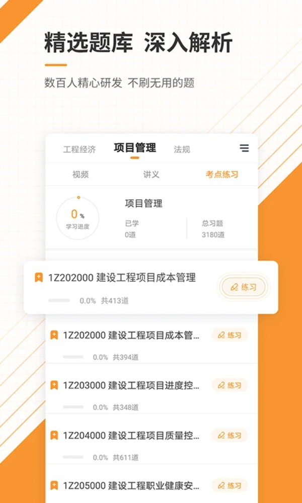 一级建造师准题库(一建准题库)