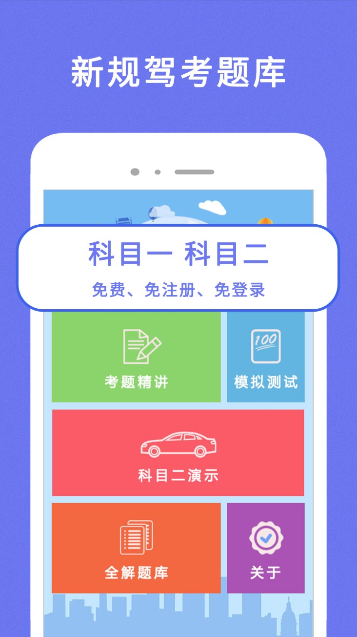 驾考100