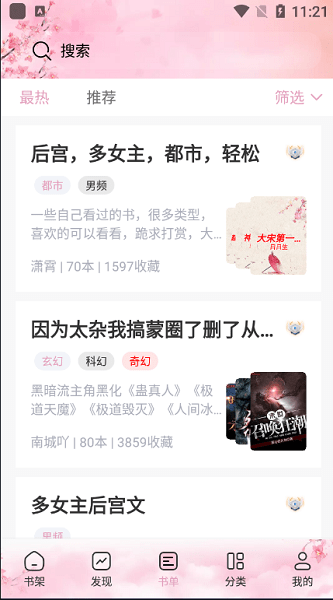 海棠搜书2024