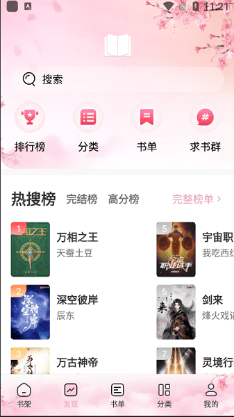 海棠搜书2024
