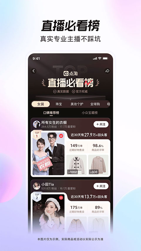 淘宝直播app下载