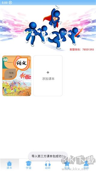 点读通安卓版