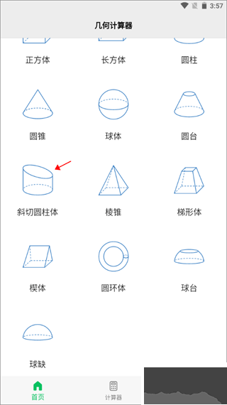几何计算器app
