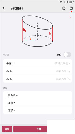 几何计算器app