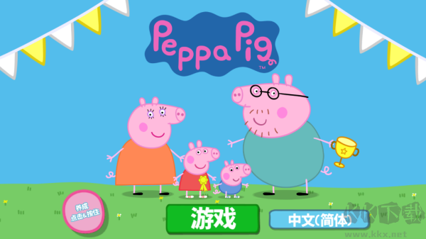 小猪佩奇运动会最新版