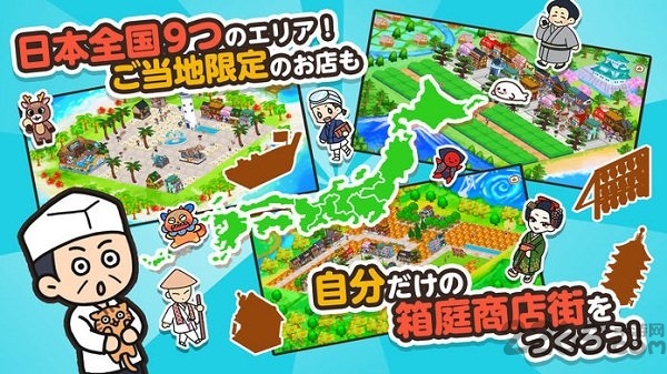 悠闲箱庭商店街