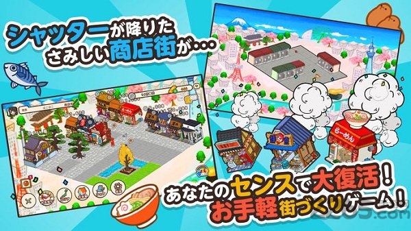 悠闲箱庭商店街