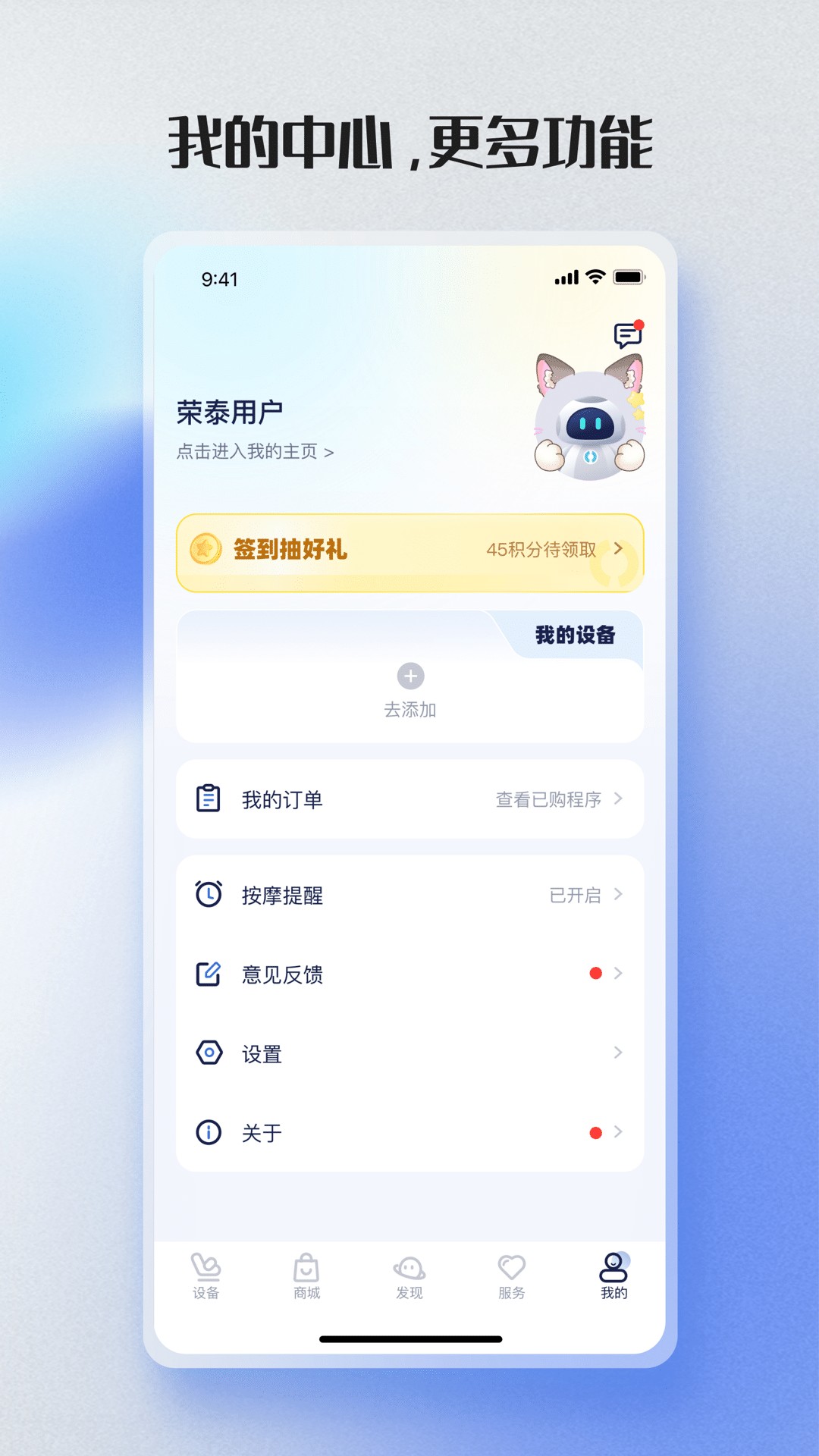 荣泰智能