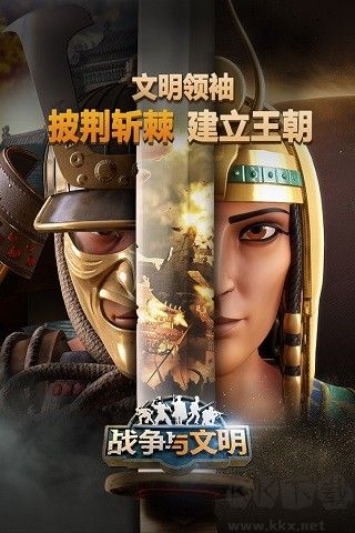 战争与文明2025