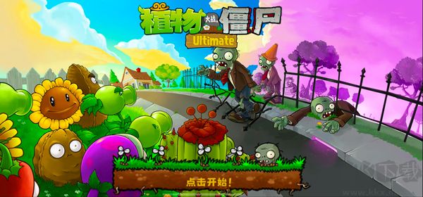 植物大战僵尸(PvZ Ultimate)