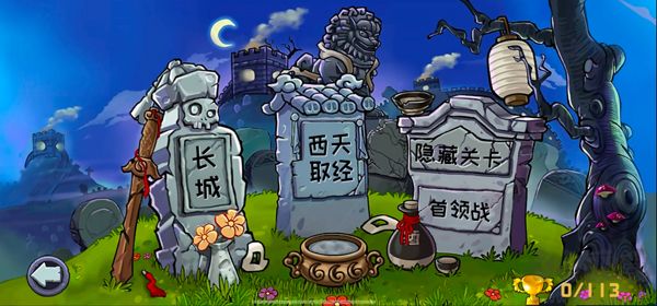 植物大战僵尸（PvZ Ultimate）