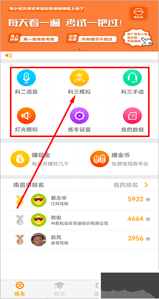 科目三语音助手app