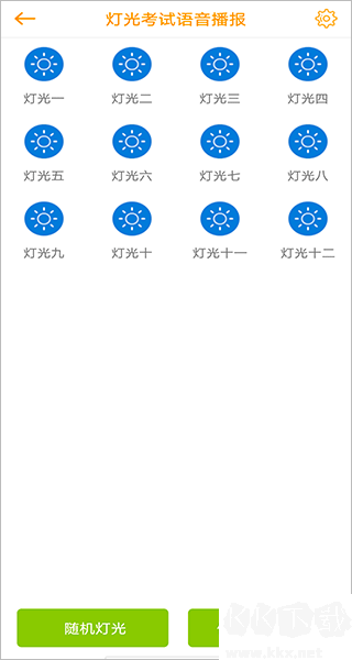 科目三语音助手app