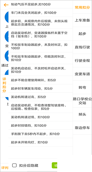 科目三语音助手app