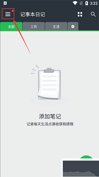 记事本日记安卓版