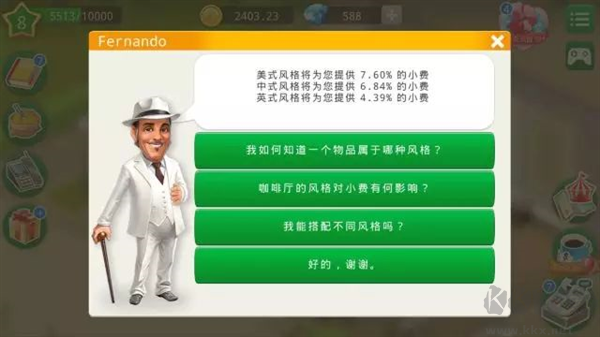 我的咖啡厅（My Cafe）