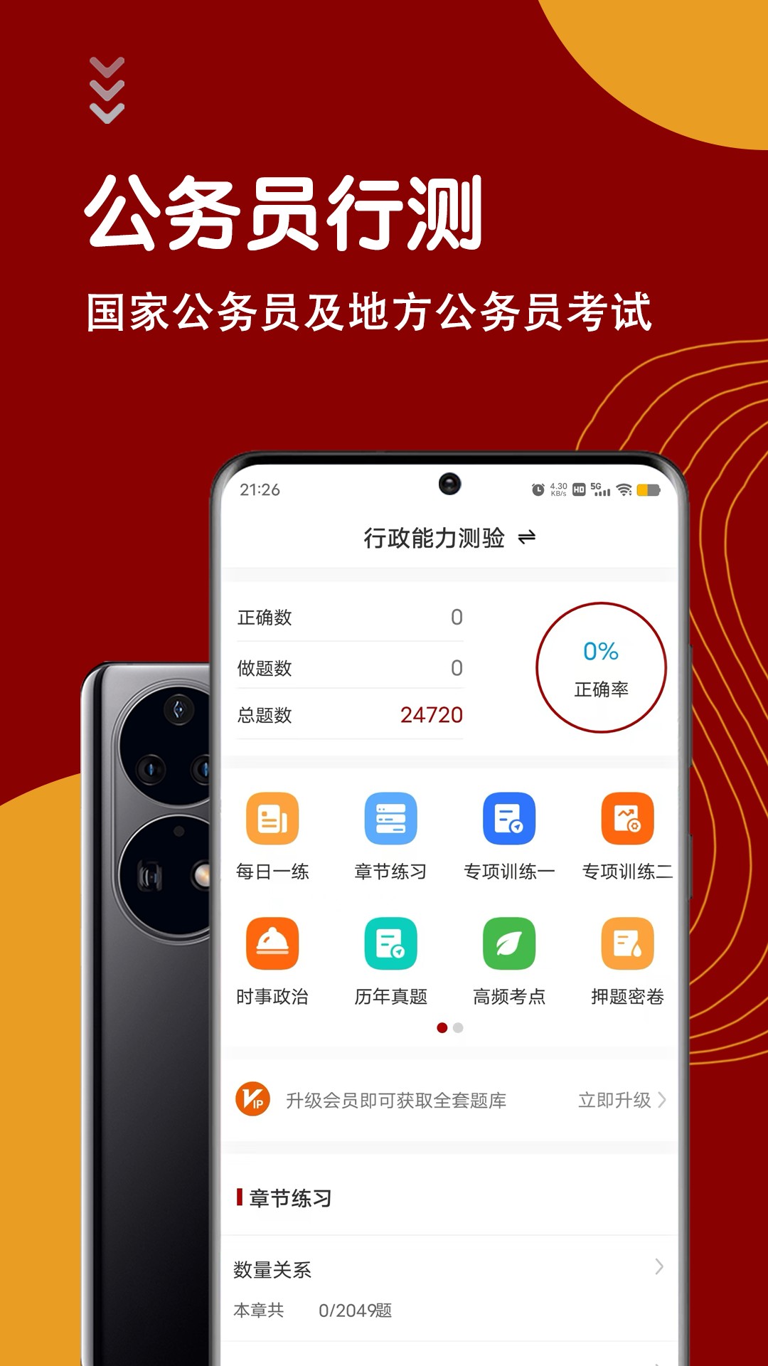 公务员智题库