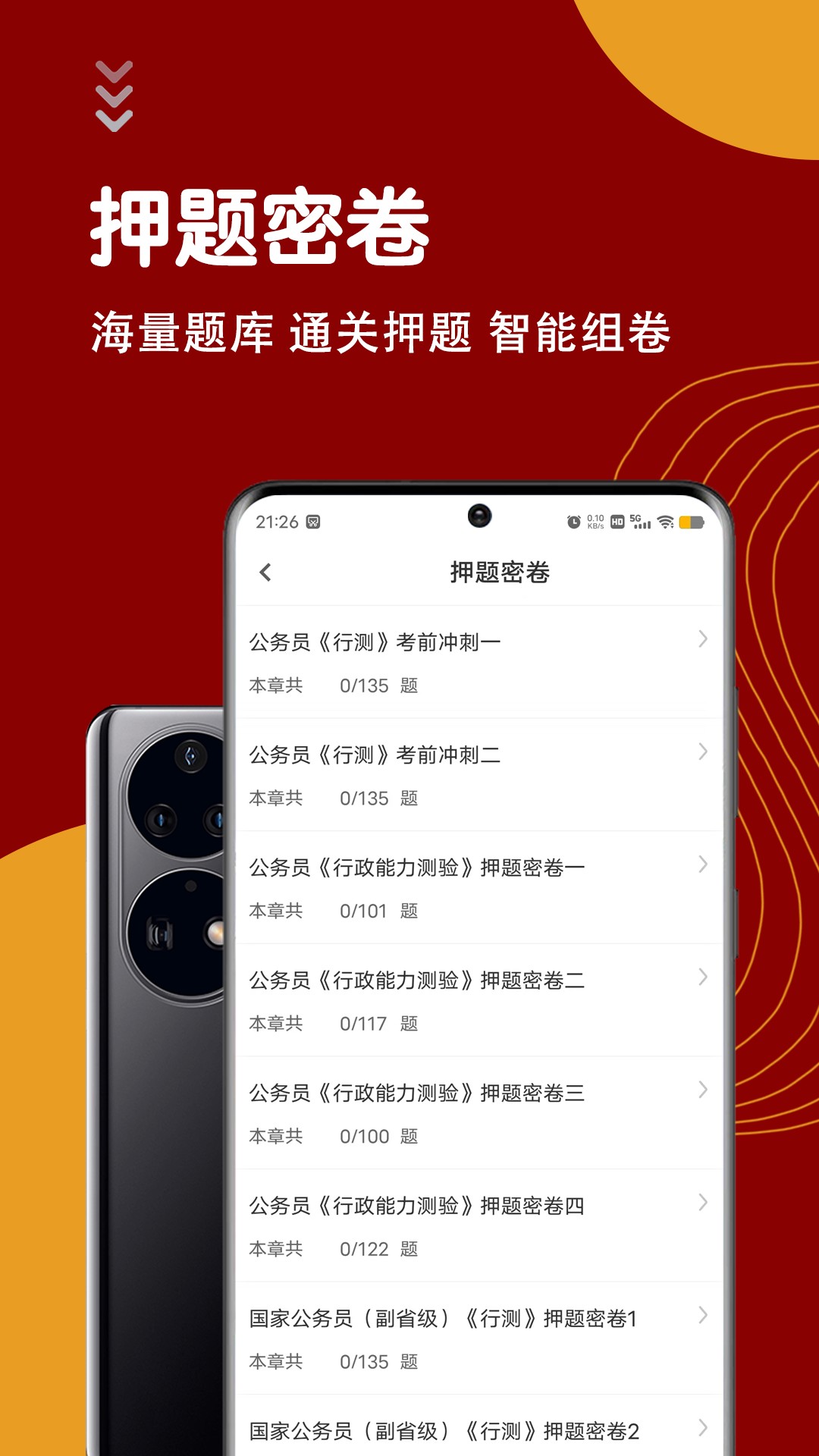 公务员智题库