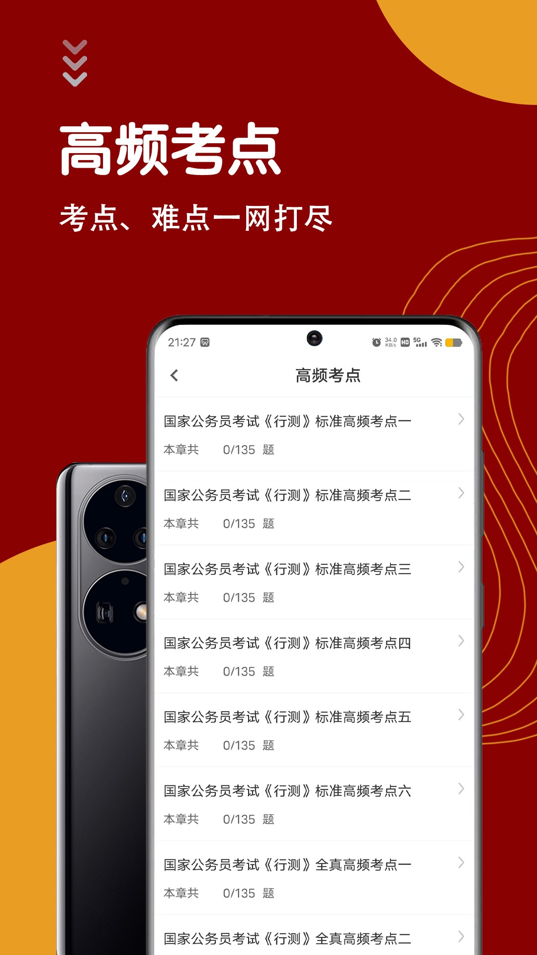 公务员智题库