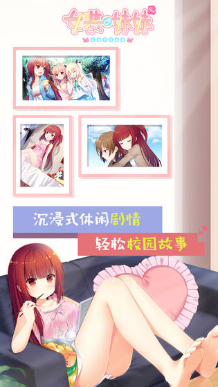女装妹妹从没少过麻烦汉化黄油下载