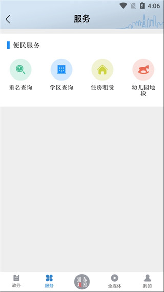 浦东观察app官方版下载
