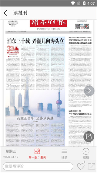 浦东观察app官方版下载