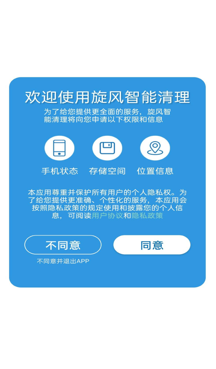 智慧清理大师app官网版