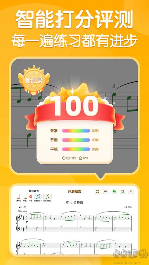 来音智能陪练