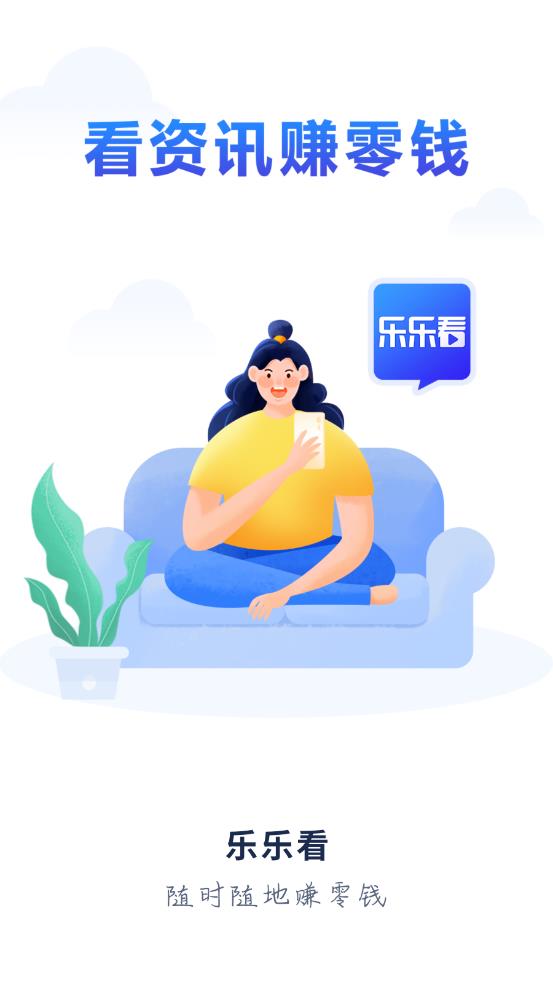 乐乐看极速版下载最新版