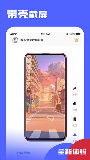 带壳截屏Screen